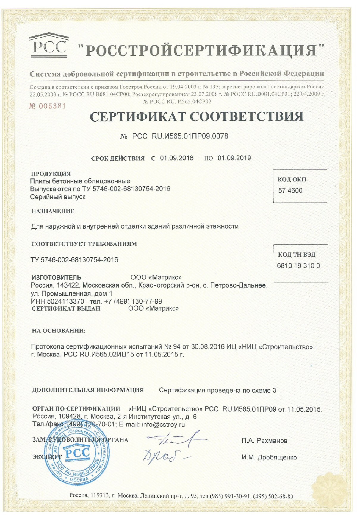 Результаты испытаний натурального камня