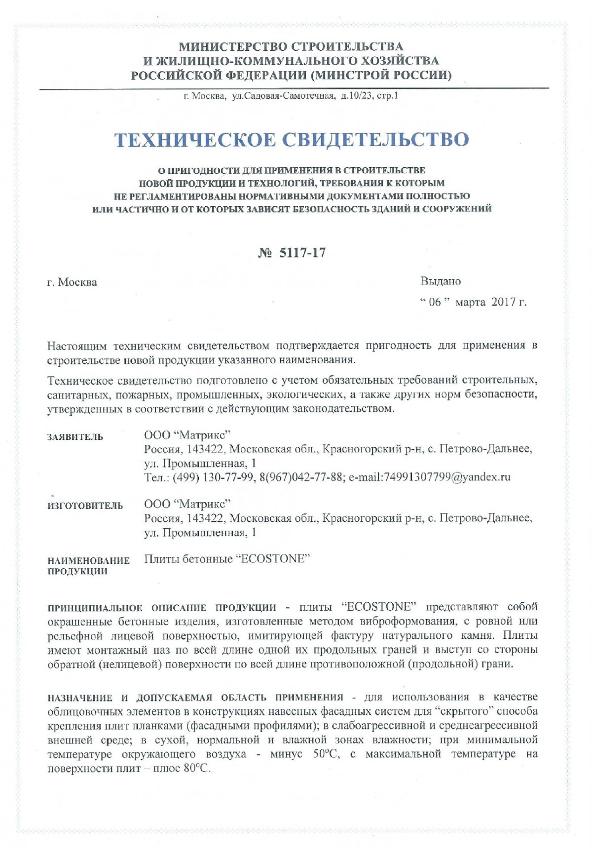 Результаты испытаний натурального камня